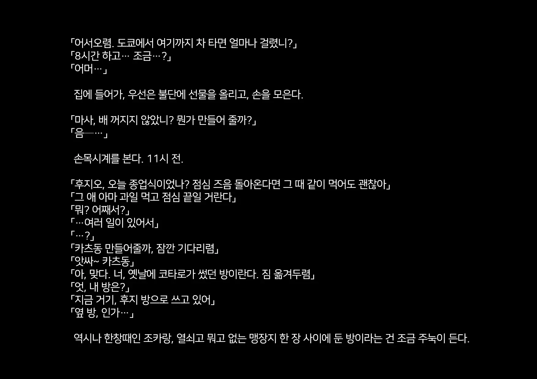 Boku-Tachi Ikenai Koto Shiteru│우리들 몹쓸 짓 하고 있어
